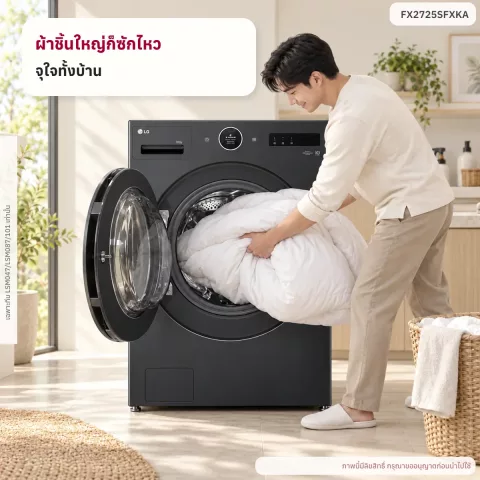 เครื่องซักผ้าฝาหน้า 25 กก. LG FX2725SFXKA  AI DD™ พร้อม TurboWash™ 360 FX2725SFXKA