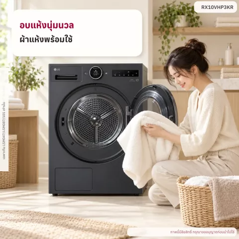 เครื่องอบผ้า 10 กก. LG RX10VHP3KR Dual Inverter Heat Pump™ พร้อม AI Dry™ RX10VHP3KR