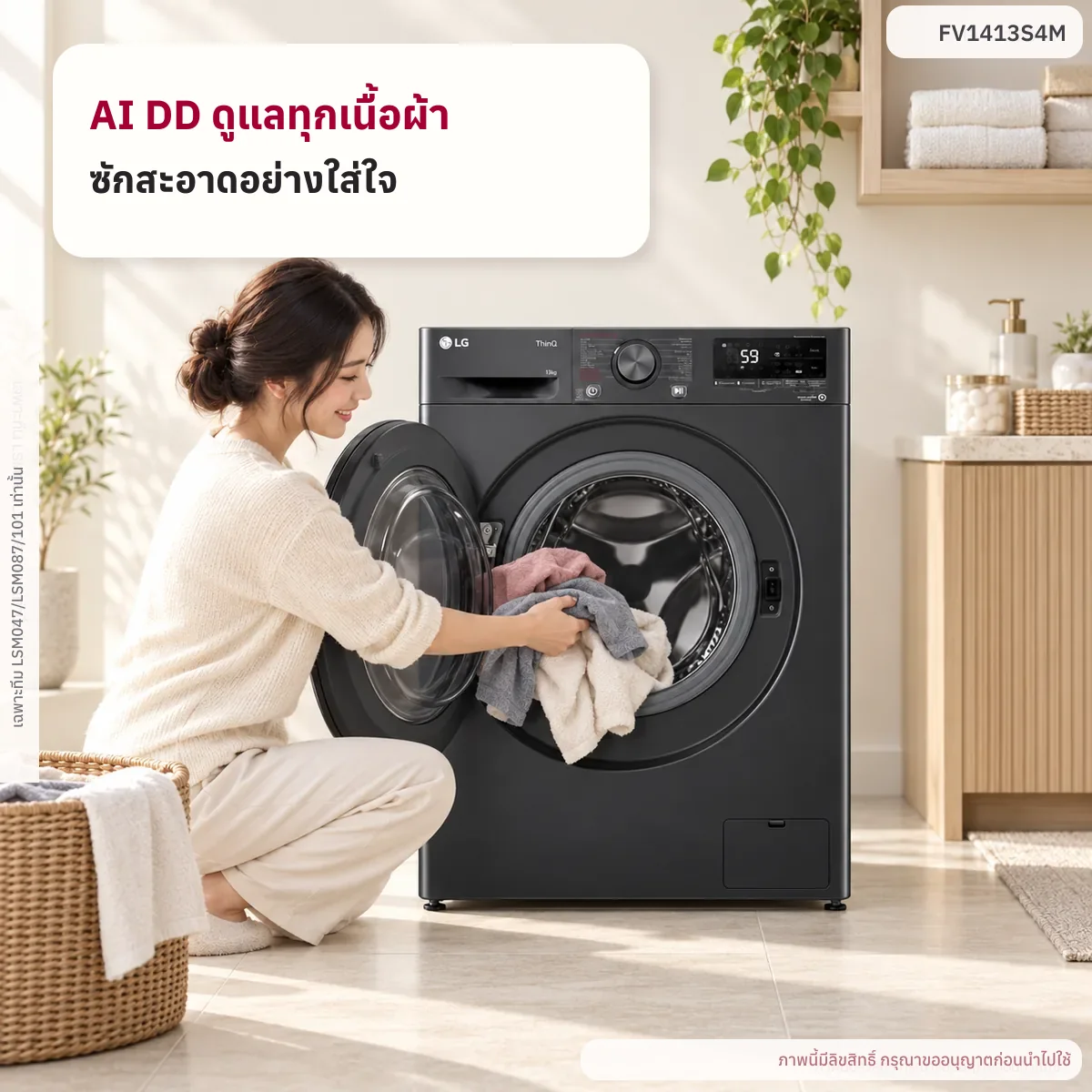 (ซักปั่นหมาด) เครื่องซักผ้า 13 กก. รุ่น FV1413S4M AI DD™ พร้อม Smart WI-FI control ควบคุมสั่งงานผ่านสมาร์ทโฟน FV1413S4M